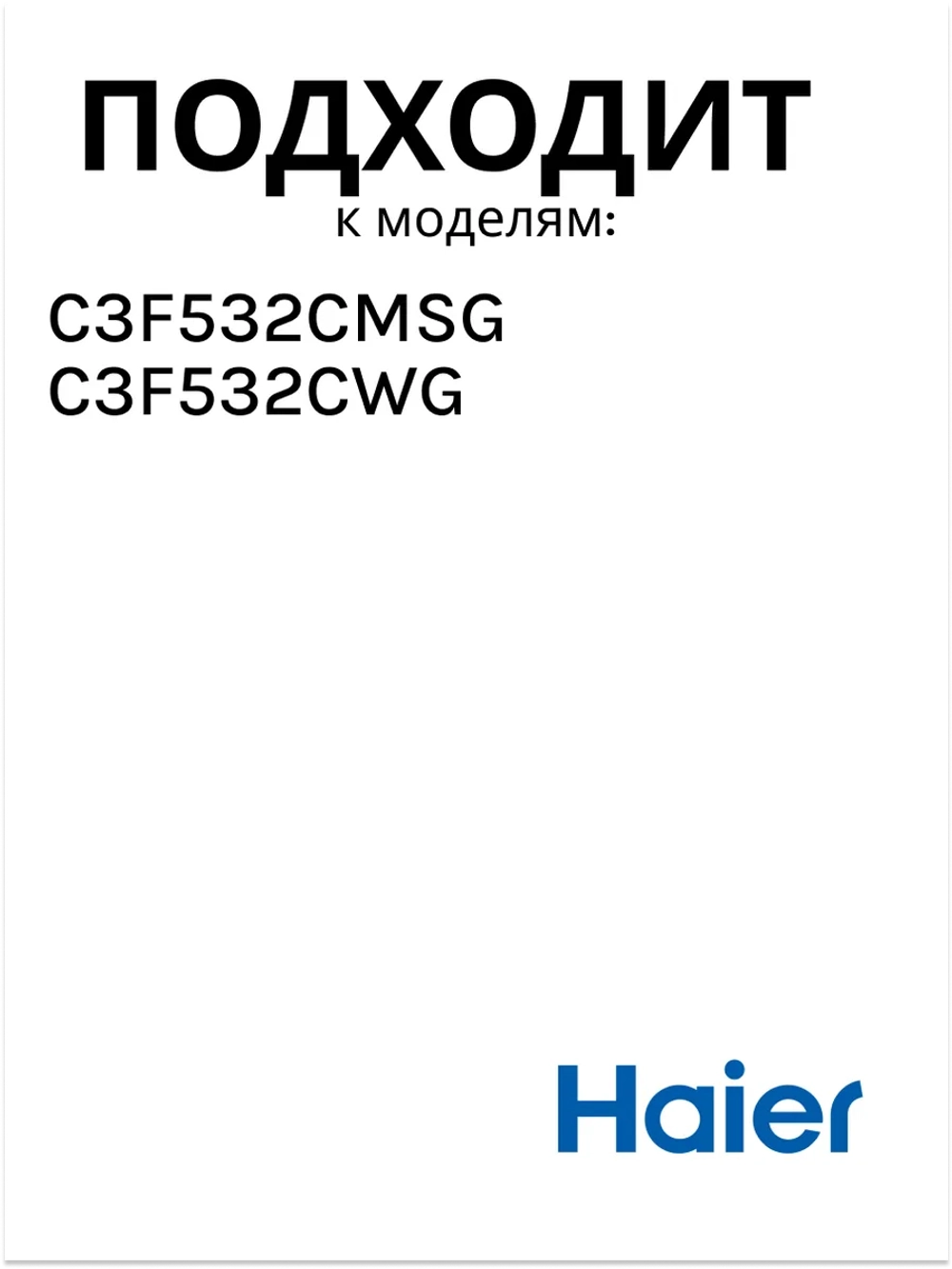 Форма для льдогенератора 0530030298 Haier (0060206805)
