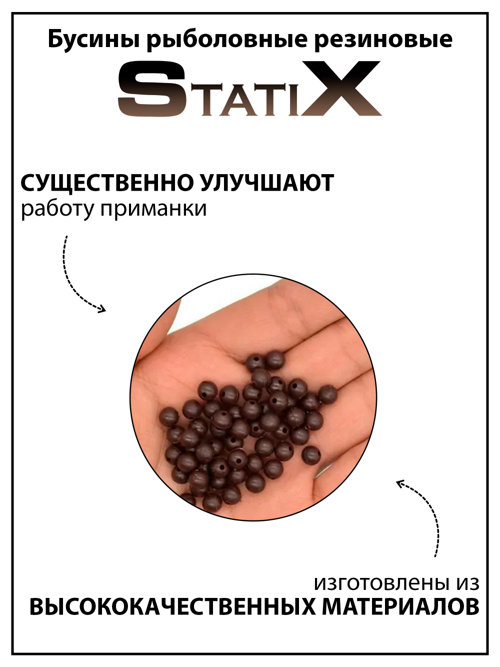 Бусины рыболовные StatiX (резиновые) коричневые, оснастка рыболовная - 175 шт