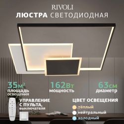 Светильник потолочный светодиодный Rivoli Beryl 6122-103 162 Вт 3000К - 6000К с пультом модерн | Интерьерные светодиодные светильники