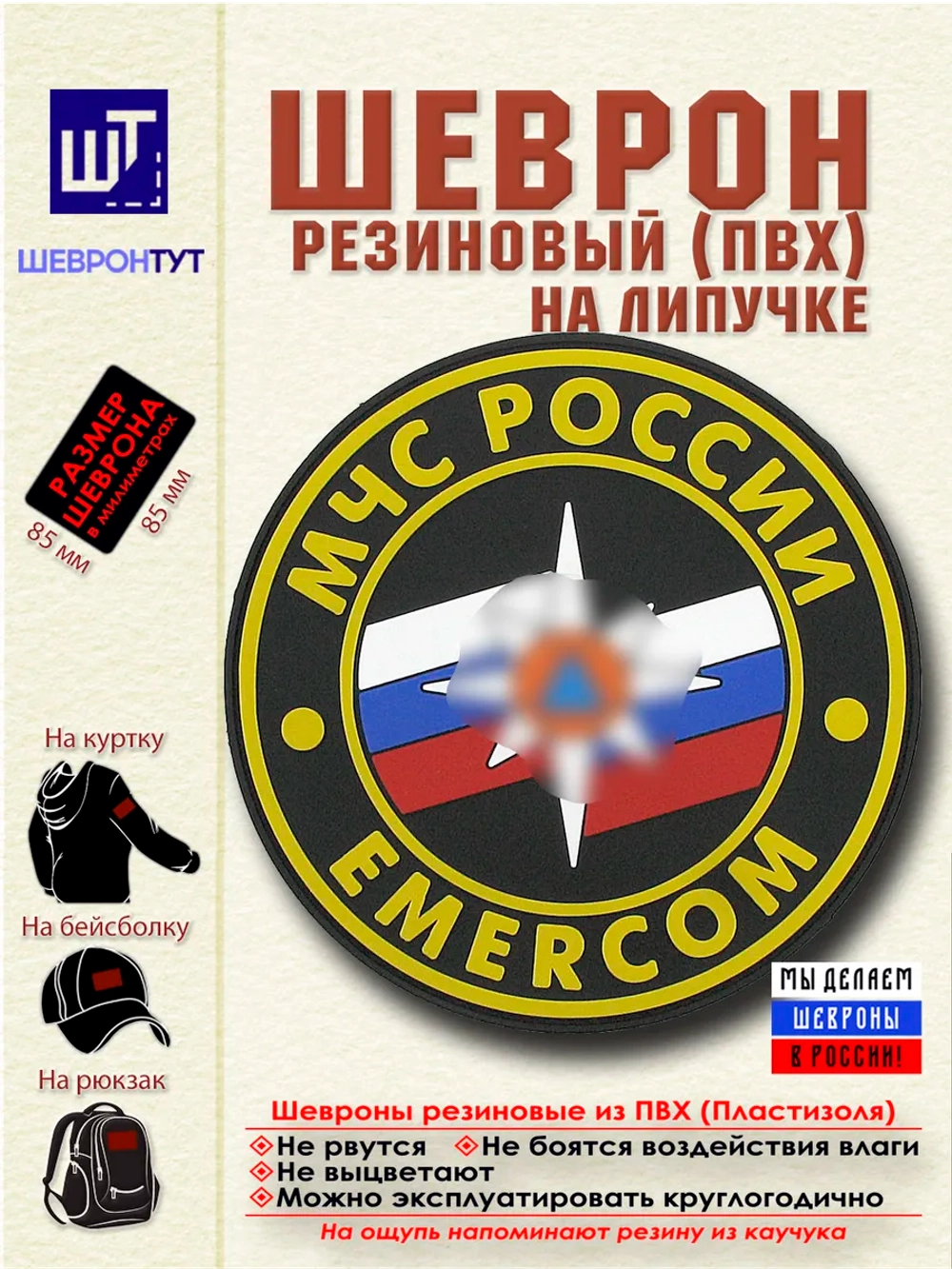 Шеврон Нарукавный МЧС России круглый 8,5 х 8,5 черный