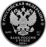 3 рубля 1000-летие основания г. Суздаля Серия «Города» 2024 год PROOF