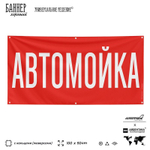 Рекламная вывеска баннер АВТОМОЙКА для автомагазина, Silver Plane x Айдентика Технолоджи
