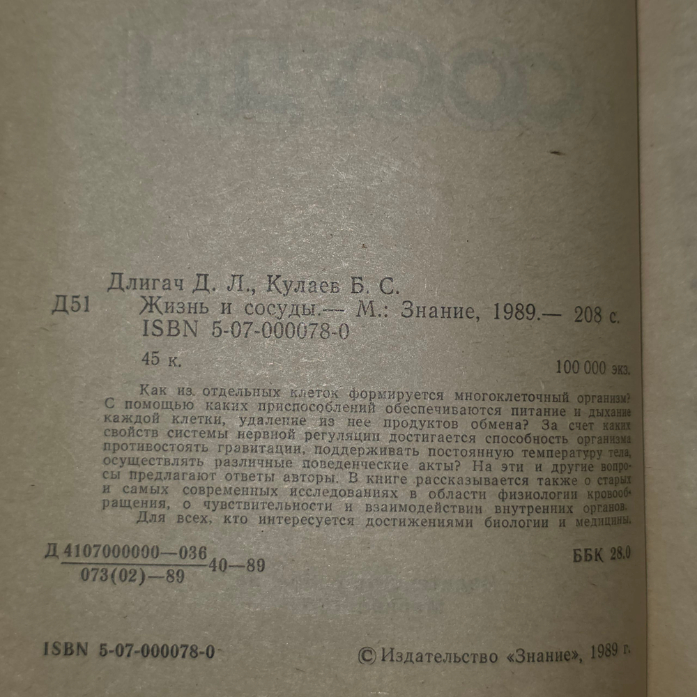 Книга " Жизнь и сосуды"