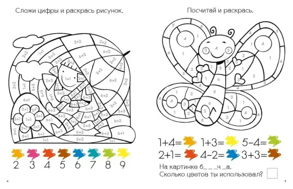 Моя первая развивающая раскраска