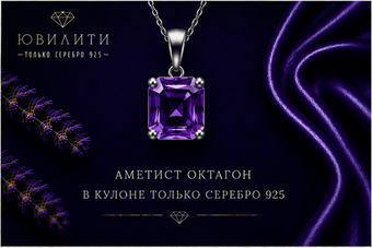 Аметист Октагон