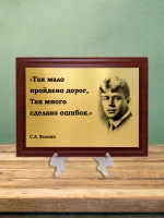 Плакетка сувенирная "Есенин".