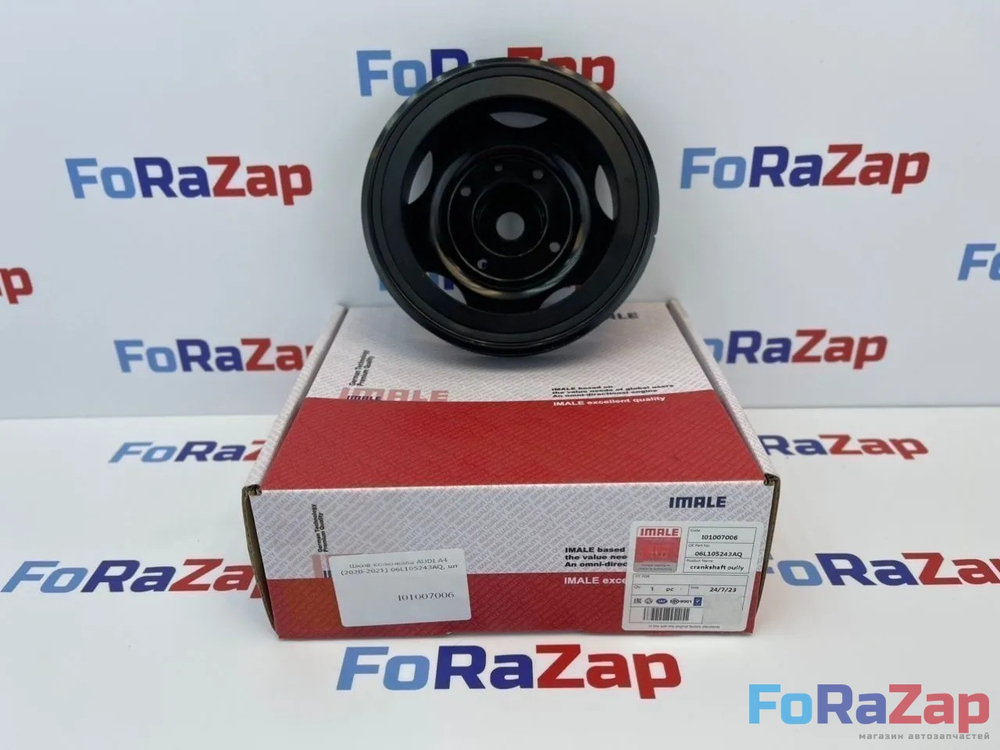 Шкив коленвала VAG EA888 1.8T 2.0T