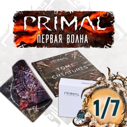Комплект аксессуаров «Primal. Пробуждение. Первая волна». Рассрочка. Платёж 1/7