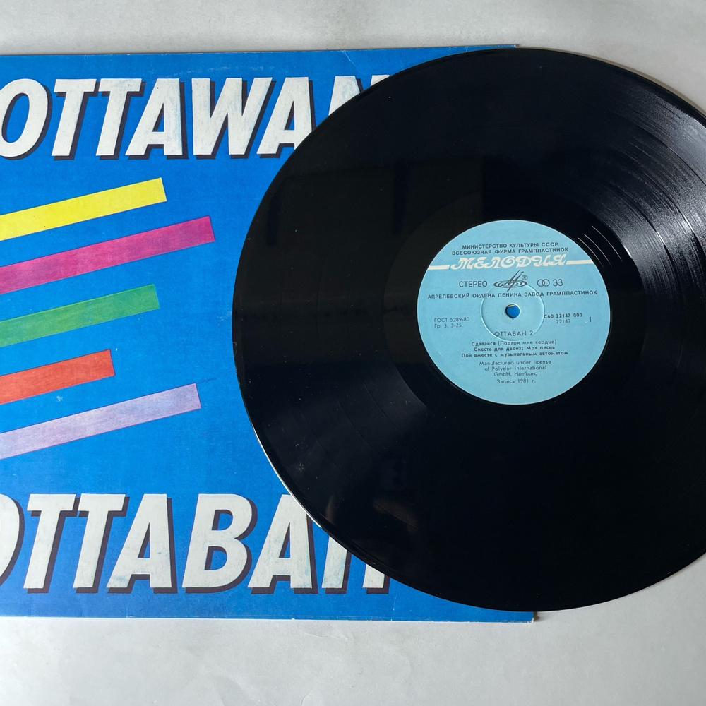 Винтажная виниловая пластинка LP Ottawan Оттаван 2 (СССР 1985) Hands Up