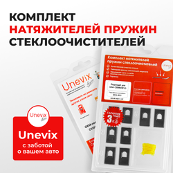 Натяжители пружин стеклоочистителей Lifan Cebrium (I) [Кузов: 720] 2014-2017 (ND1)