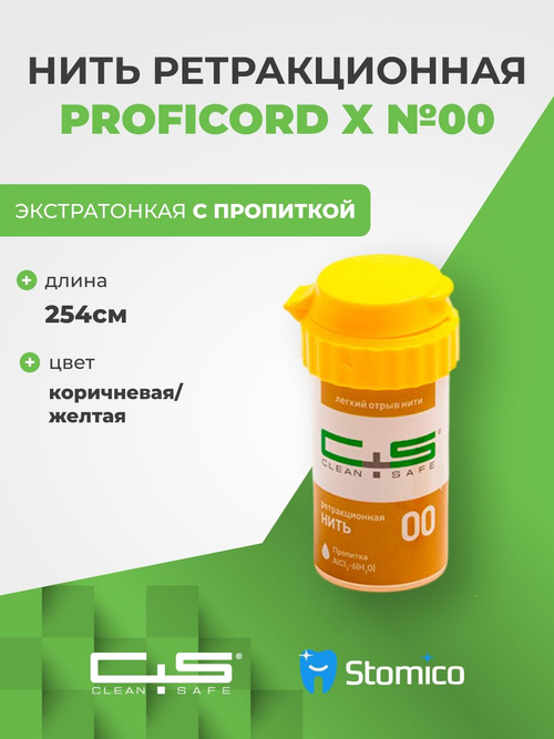 Нить стоматологическая ретракционная ProfiCord №00 с пропиткой (2,54 м) Clean+Safe