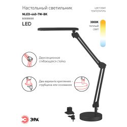 Настольный светильник ЭРА NLED-440-7W-BK светодиодный на струбцине и с основанием черный | Светодиодные настольные лампы
