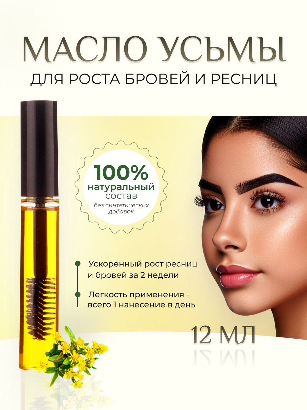 3 мл х 3 шт. Усьмы масло FARMANOVA, средство для роста бровей и ресниц, набор с щеточкой / восстанавливающее, укрепляющее, натуральное для волос