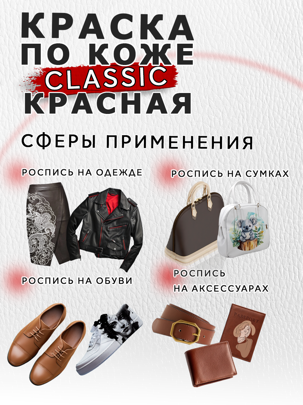 Акриловая краска по коже «Красная»