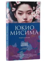 Богиня