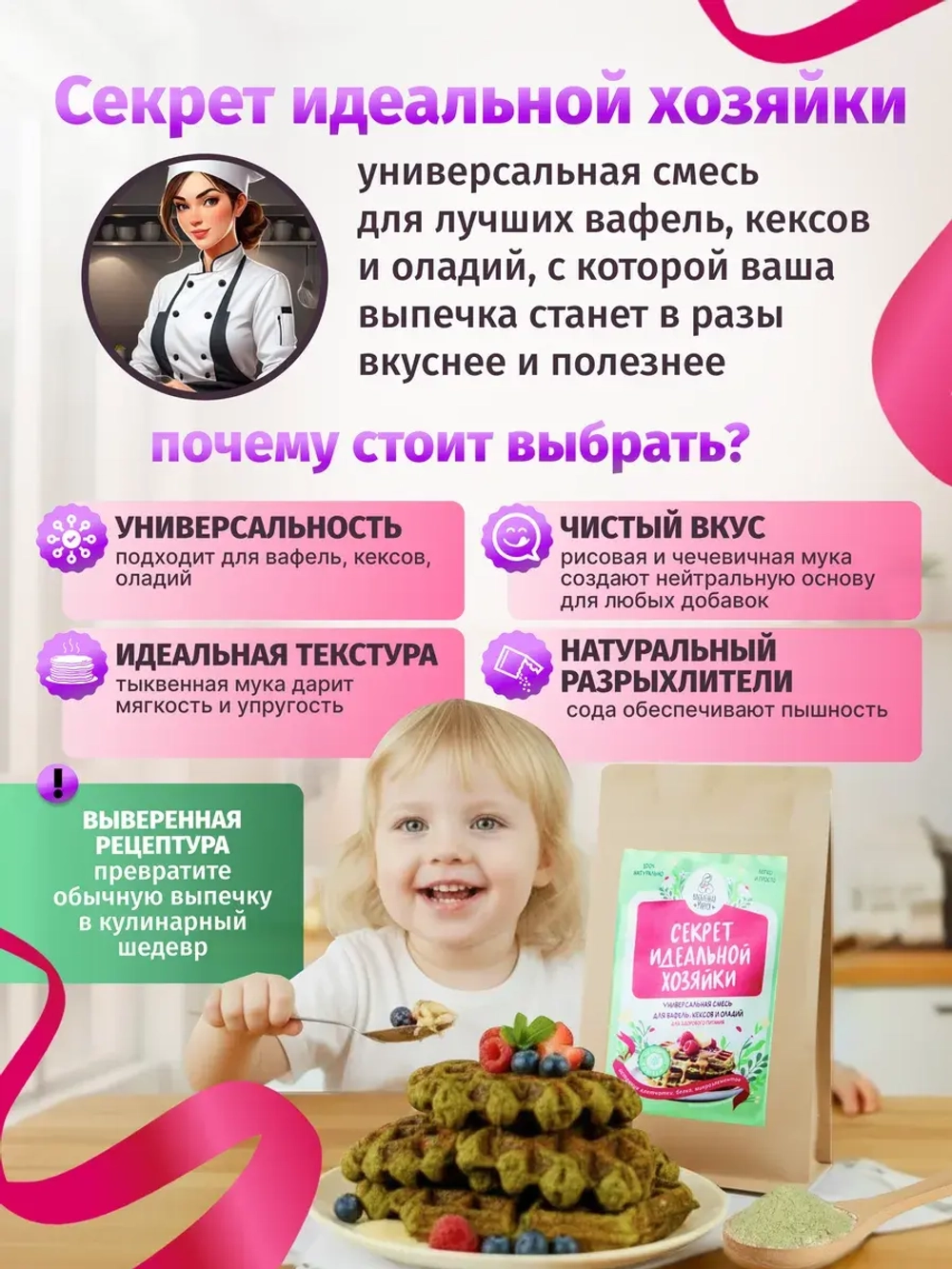Универсальная смесь для выпечки «Секрет идеальной хозяйки»