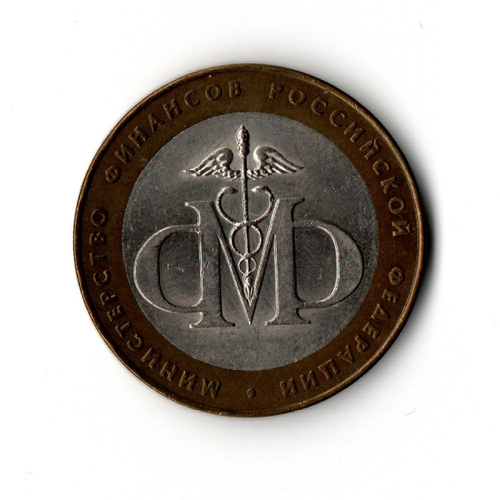 10 рублей 2002 г. Министерство финансов России. СПМД XF