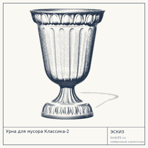 Урна для мусора Классика-2