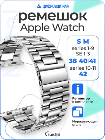 Ремешок Gurdini Classic Metal Series Apple Watch 38/40/41 mm Silver