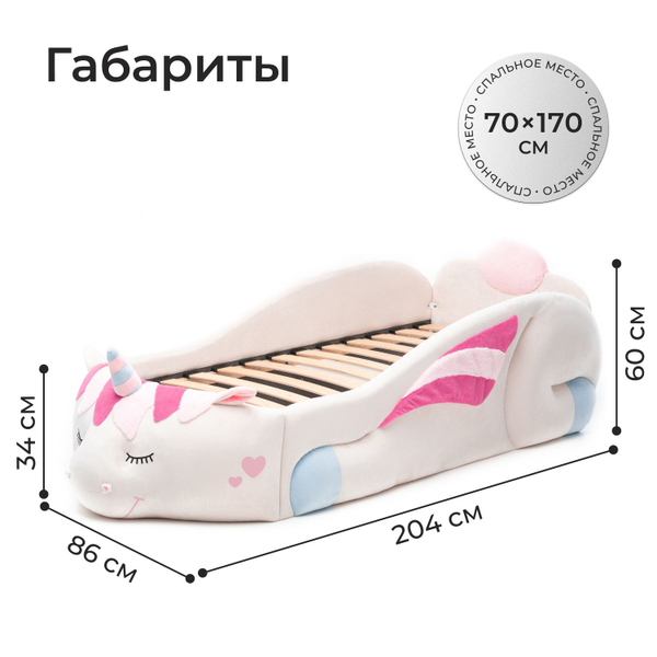Кровать детская Единорожка Даша