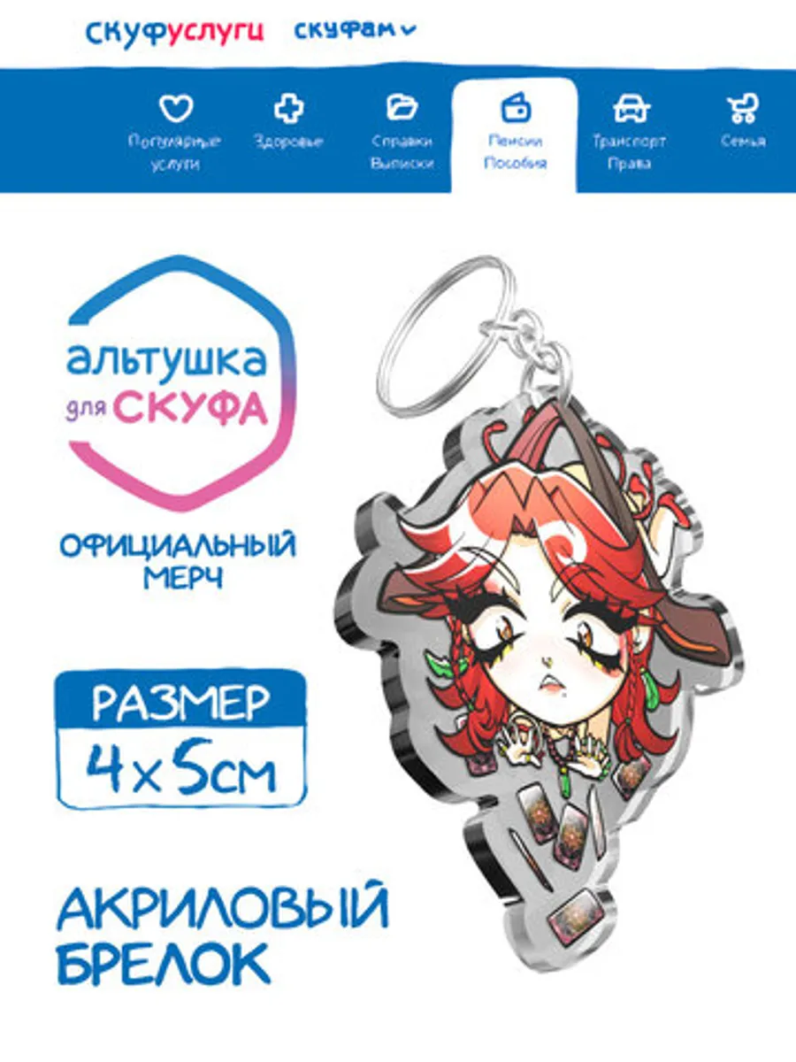 Акриловый Брелок 