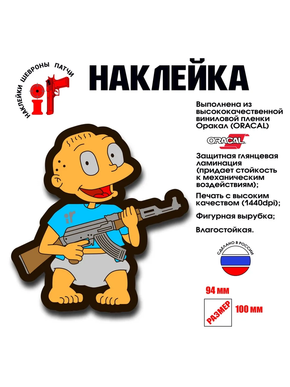 Наклейка на авто и интерьерная Дил воин
