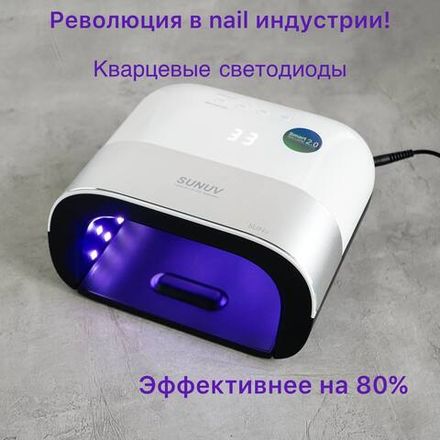 SUN 3 LED/UV - Лампа Кварцевая для маникюра 48Вт, 39 диодов