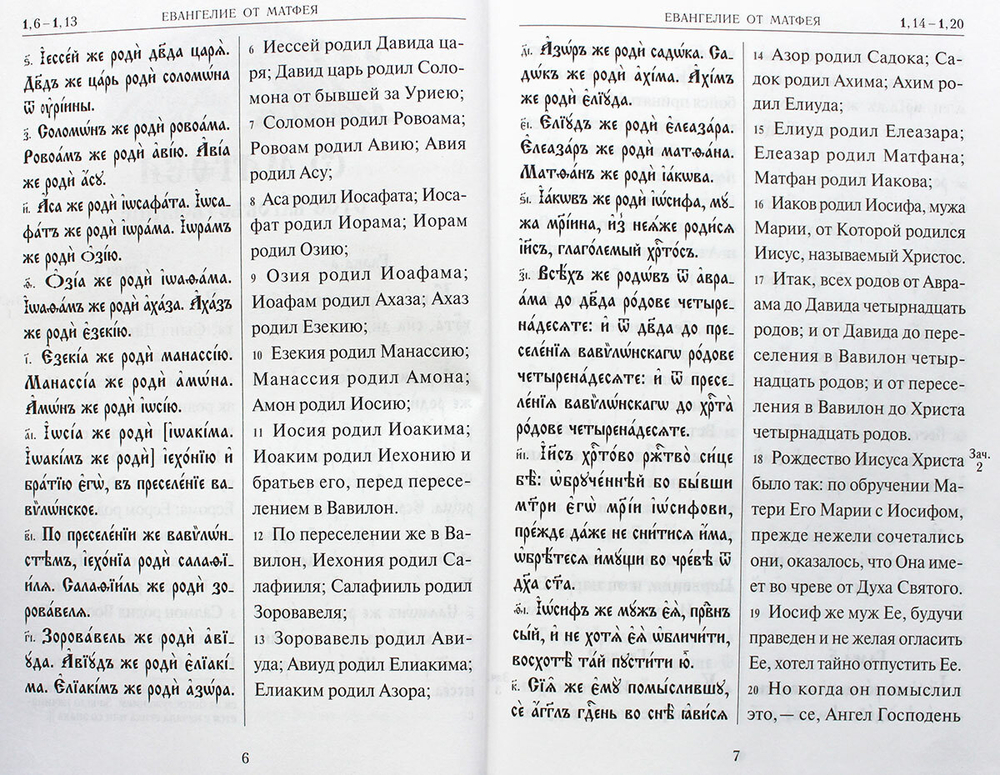 svyatoe-evangelie-na-cerkovnoslavyanskom-yazyke-s-parallelnym-perevodom-99324-494293