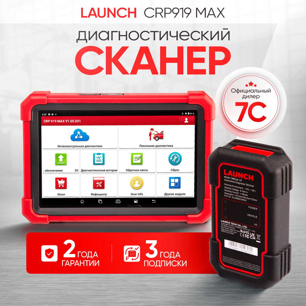 Диагностический мультимарочный сканер Launch CRP919 MAX LNC-190