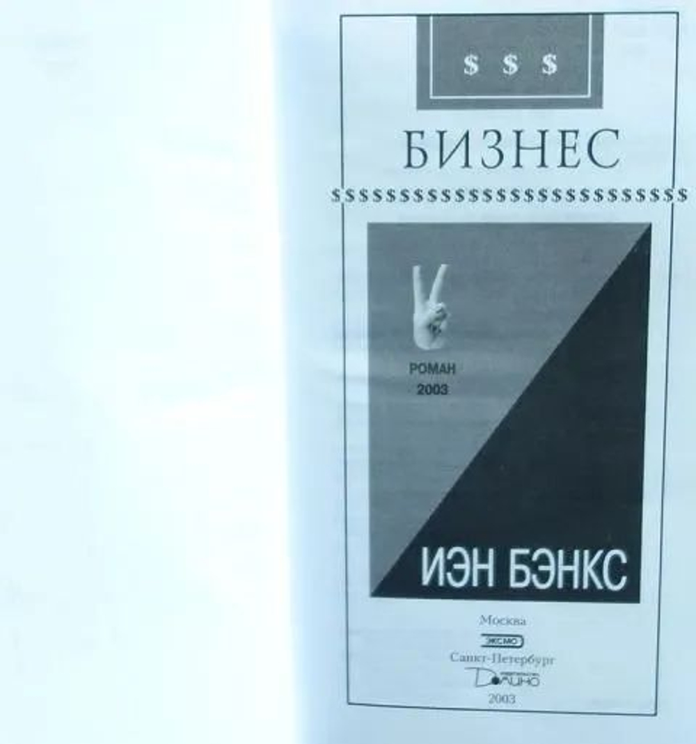 Бизнес