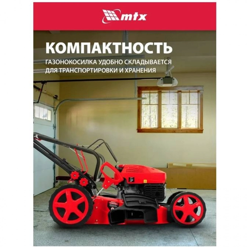 Газонокосилка бензиновая GL51SP-K, 170 см3, 51 см, привод, 50 л// MTX