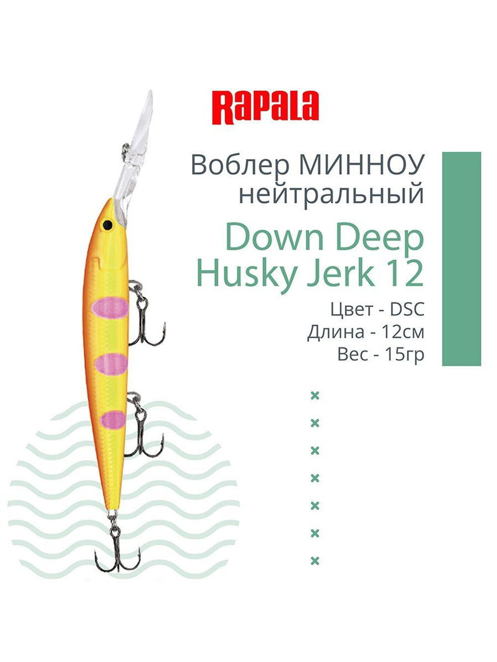 Воблер RAPALA Down Deep Husky Jerk 14, 14см, 23гр, цвет GF