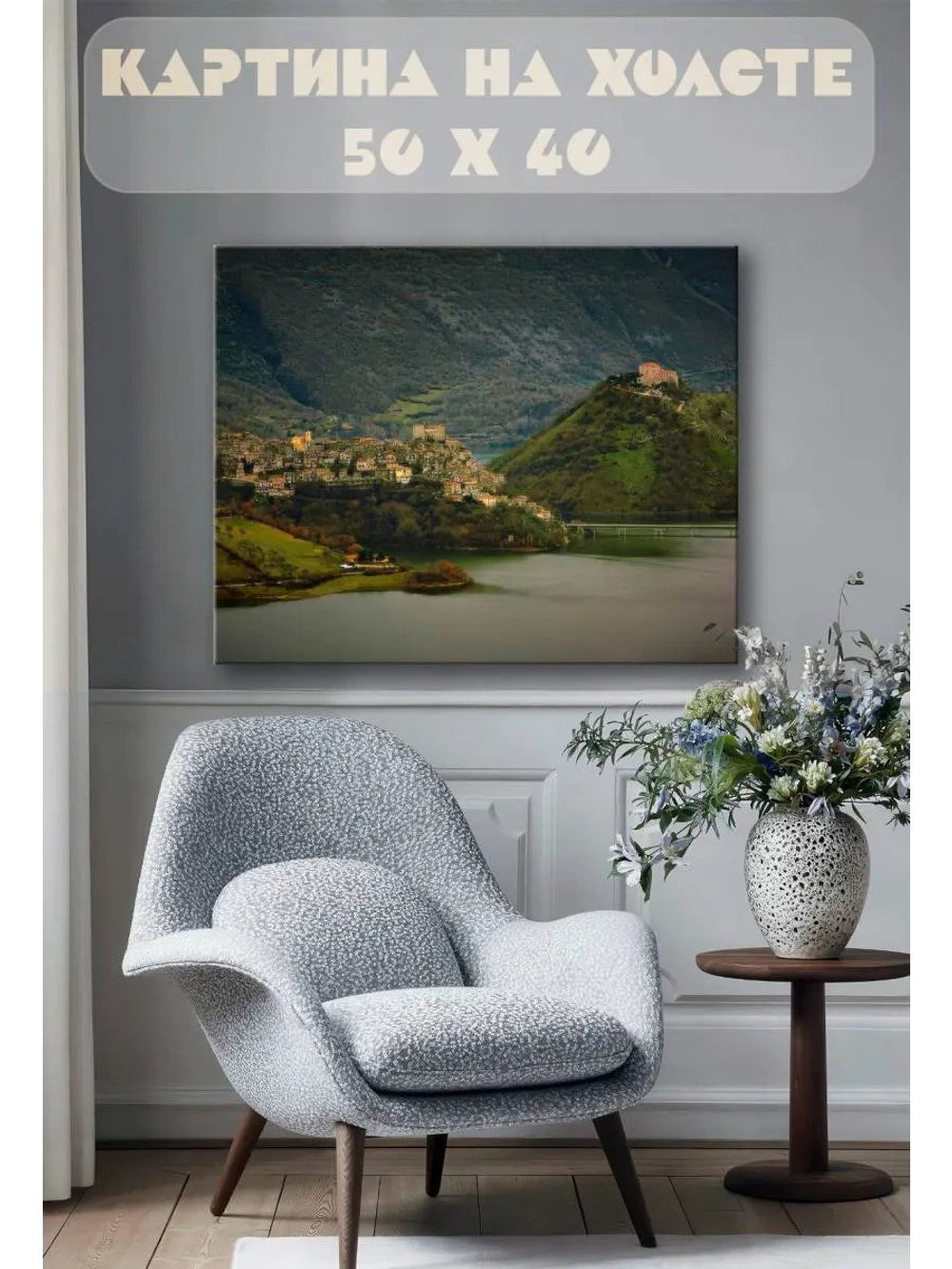 Картина на стену 40 X 50 Горное поселение