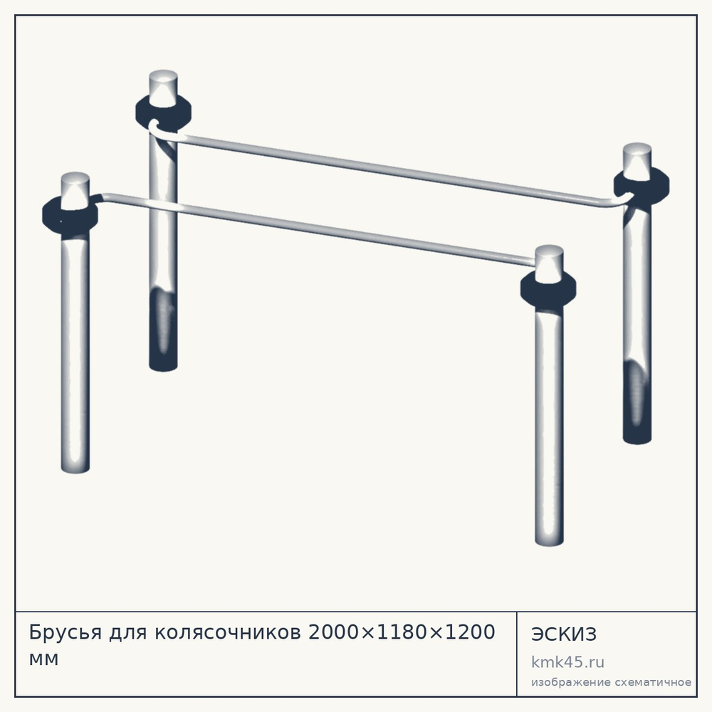 Брусья для колясочников 2000×1180×1200 мм — от 132 000 ₽