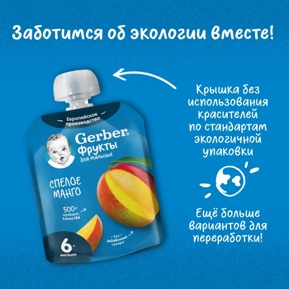 Пюре Gerber Манго с 6 мес 90 г