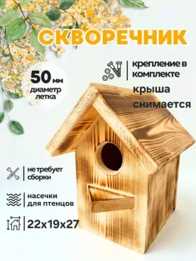 Бест Вуд Скворечник,22х19х27см