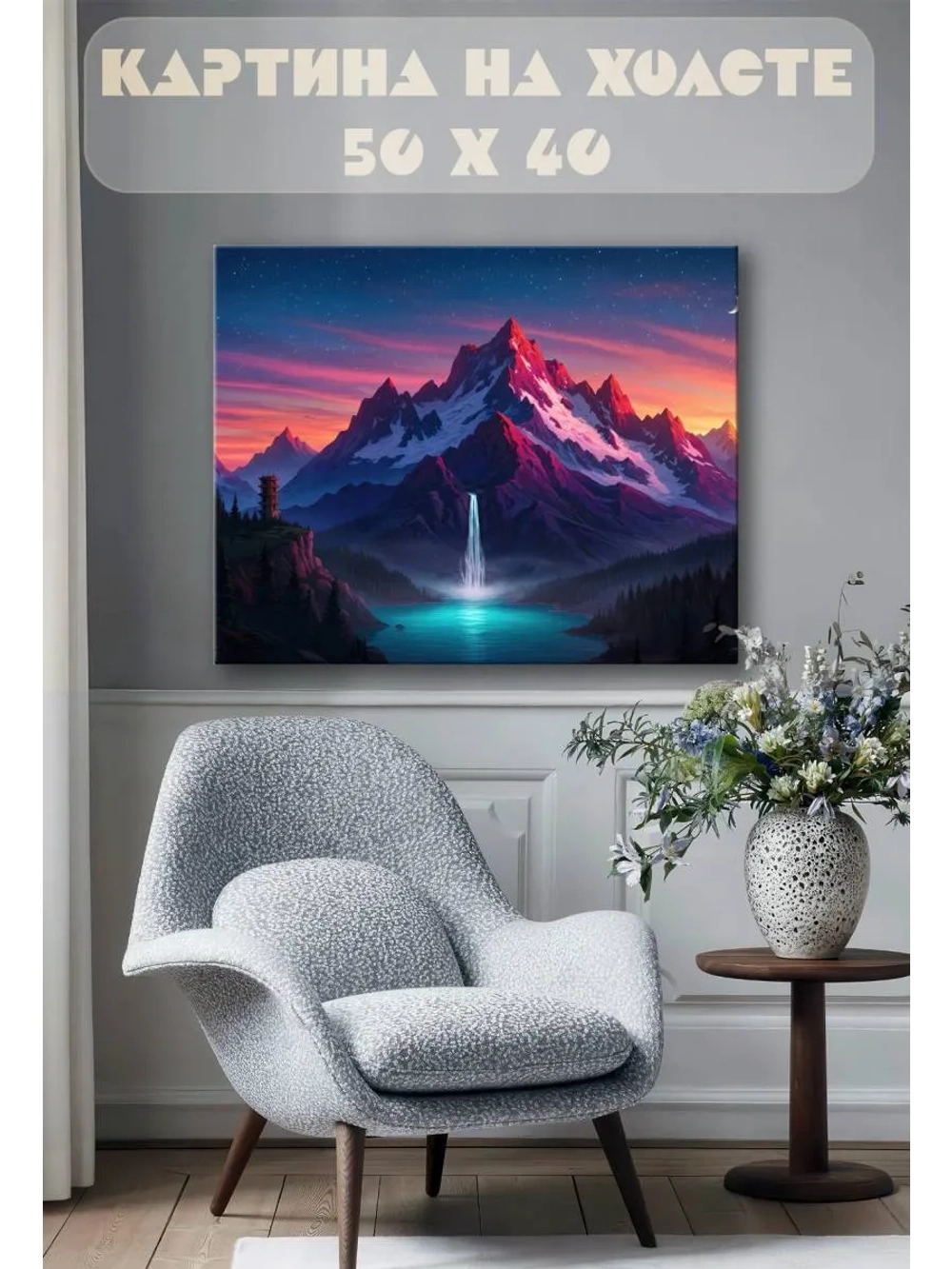 Картина на стену 40 X 50 Гора