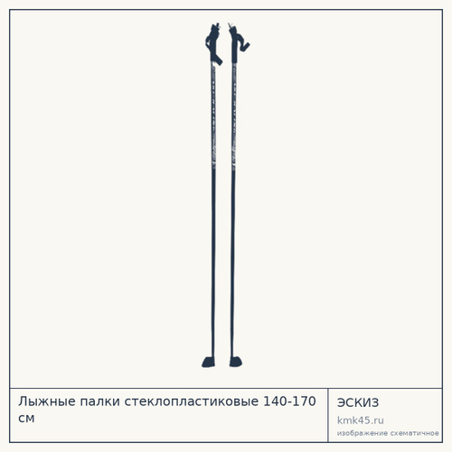 Лыжные палки стеклопластиковые 140-170 см — от 600 ₽