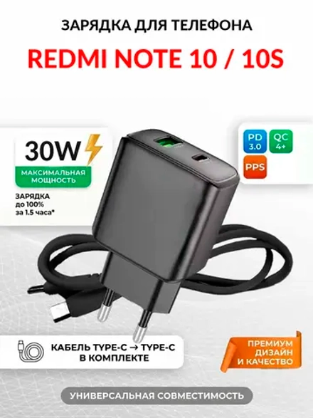 Зарядка для телефона Redmi Note 10S