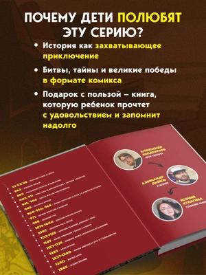 История государства Российского в комиксах. От первых славян до Батыя