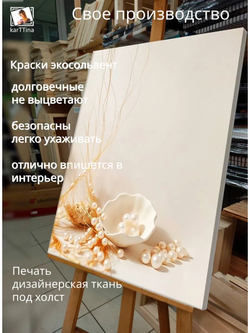 Картина "Жемчужная нежность", галерейная 50х70см 1шт., на деревянном подрамнике