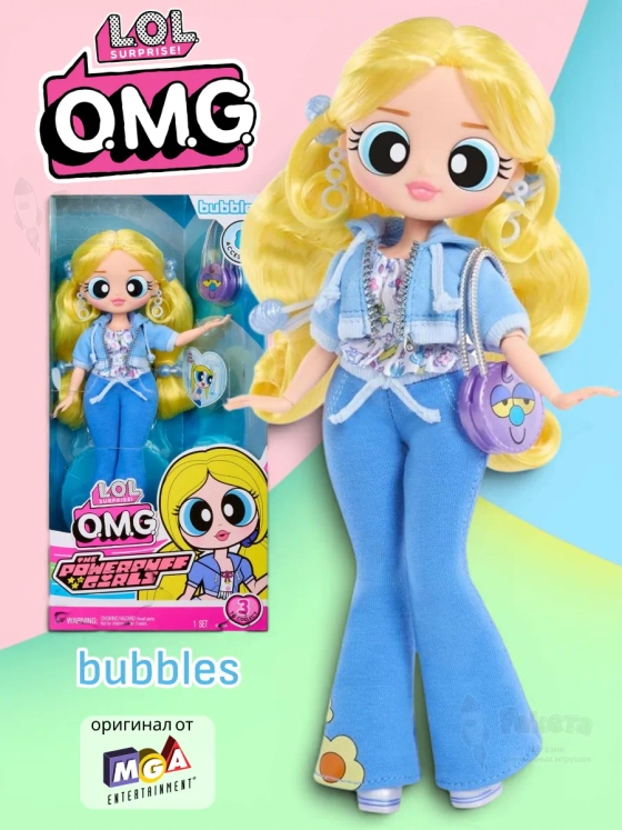 Кукла Лол Омг Powerpuff Girls Bubbles Omg большая оригинал