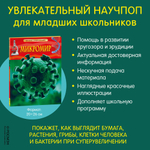 Микромир. Детская энциклопедия
