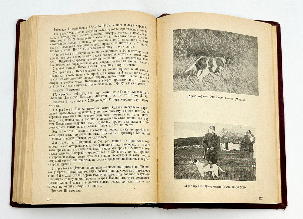 Полвека работы с легавой собакой. 1887-1937. Тираж 5200 э.  Ленинград. Ленингр. 1938г.