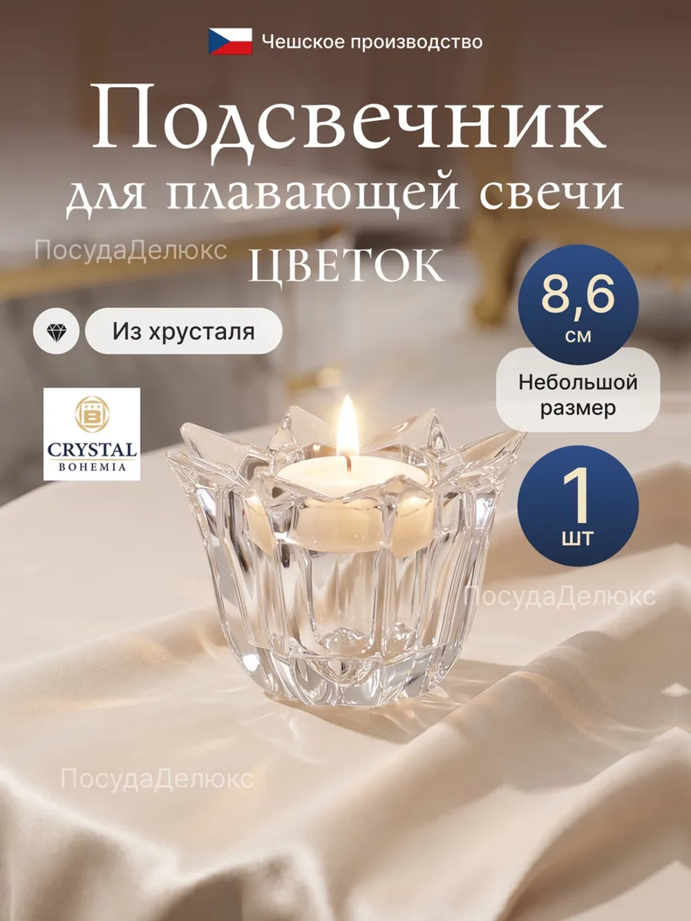 Подсвечник для плавающей свечи "Цветок" 8,6 см