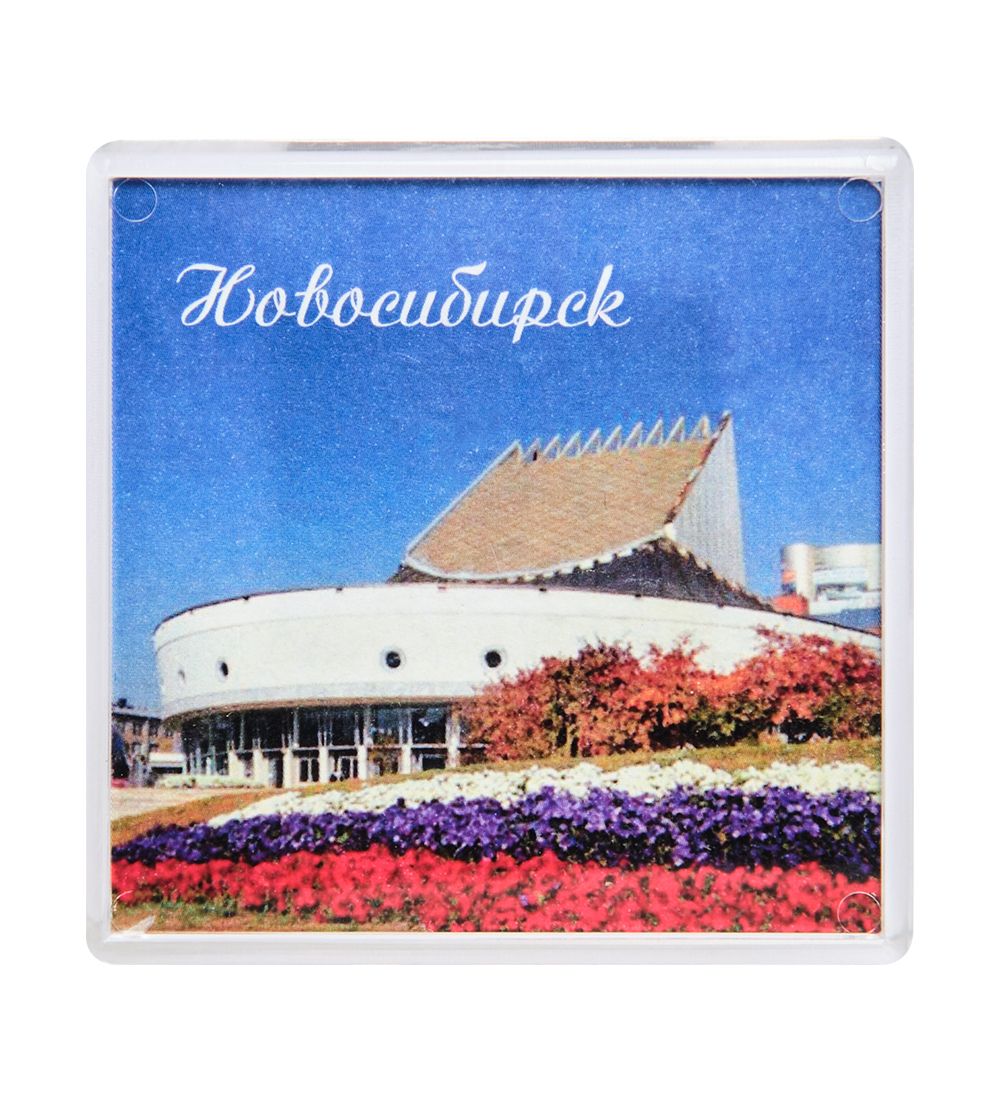 МТ- 045/06 Магнит «Новосибирск»