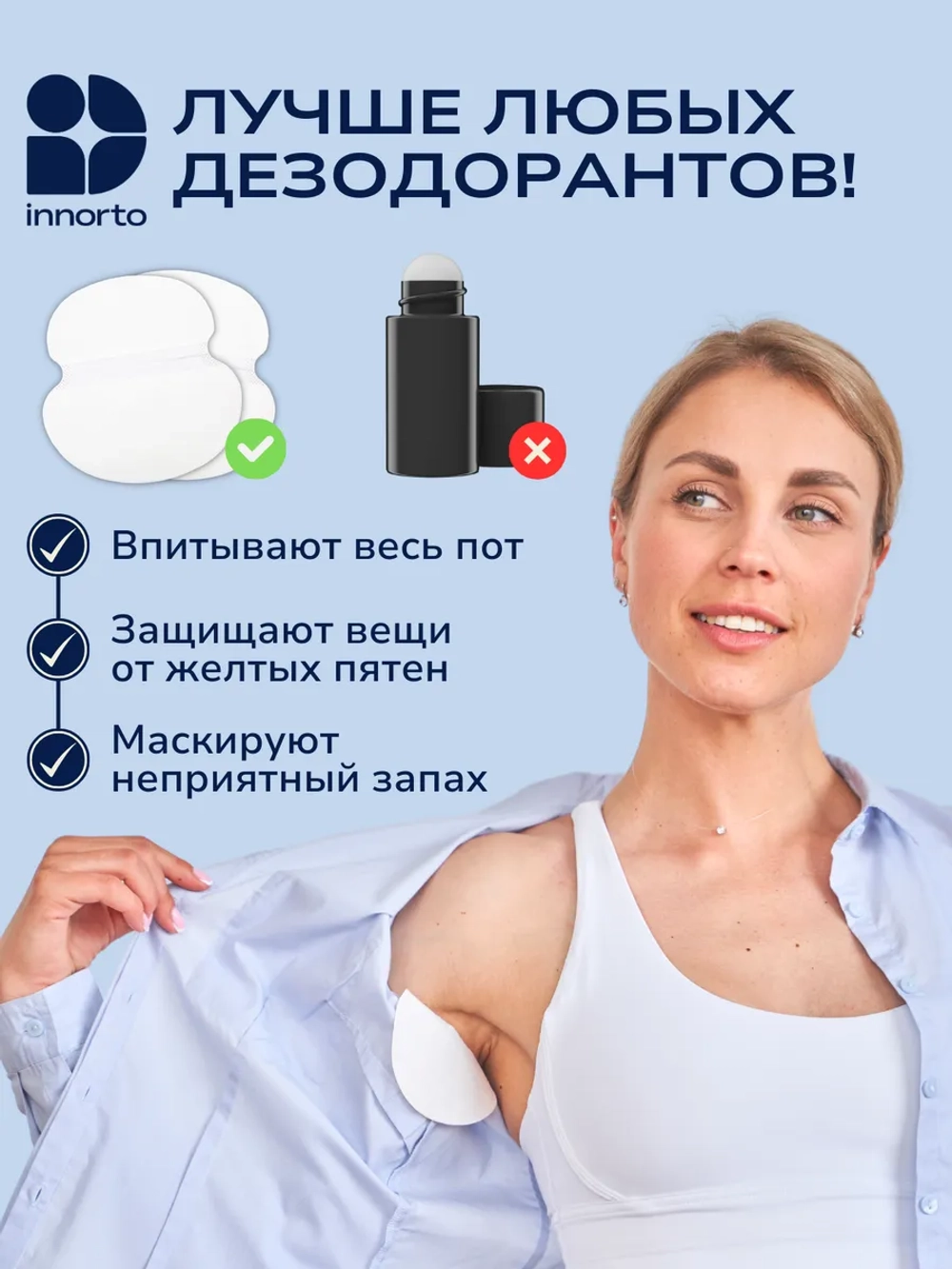 Вкладыши прокладки от пота для подмышек