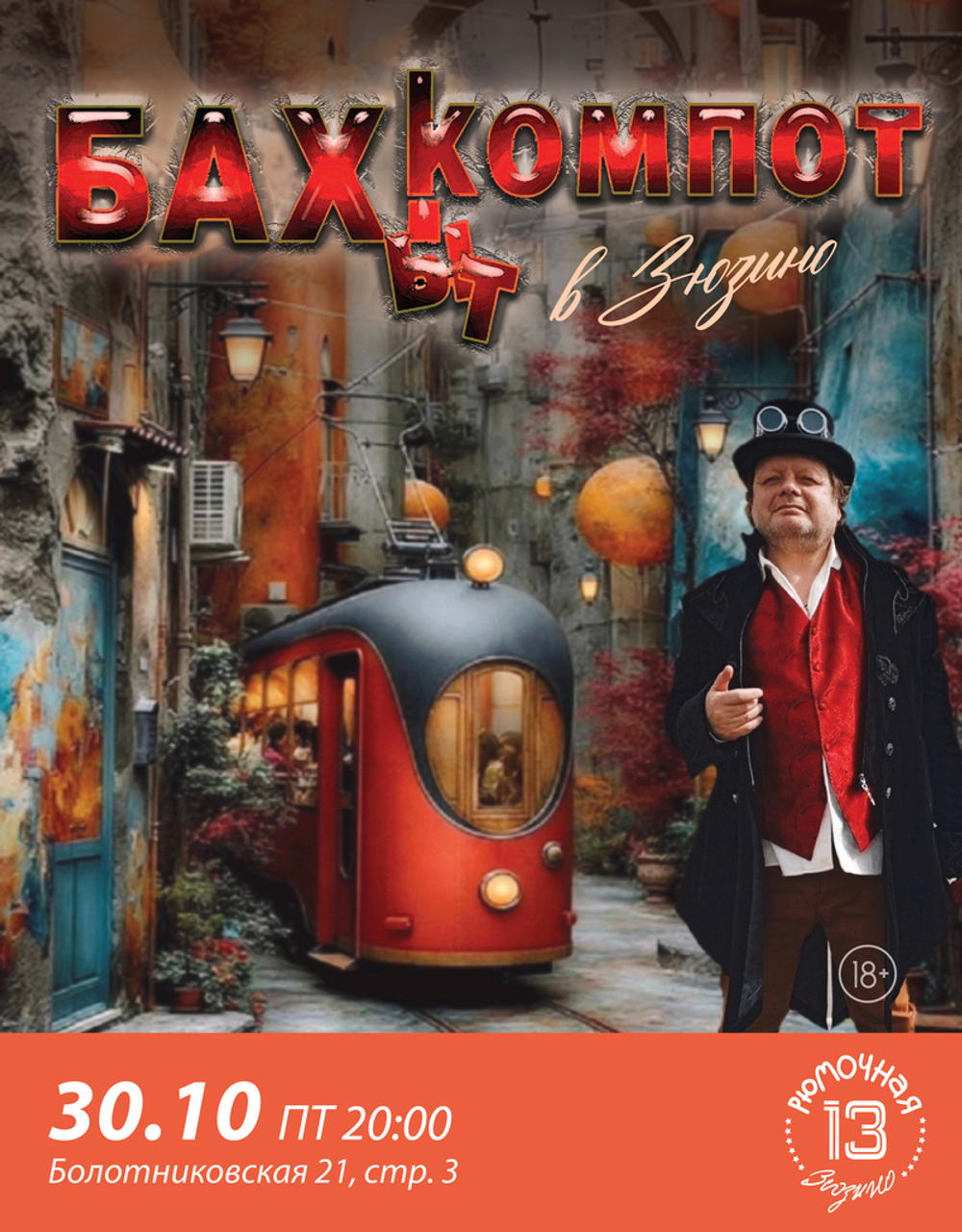 Бахыт-Компот (вход)
