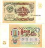 Банкнота 1 рубль 1991 года XF+
