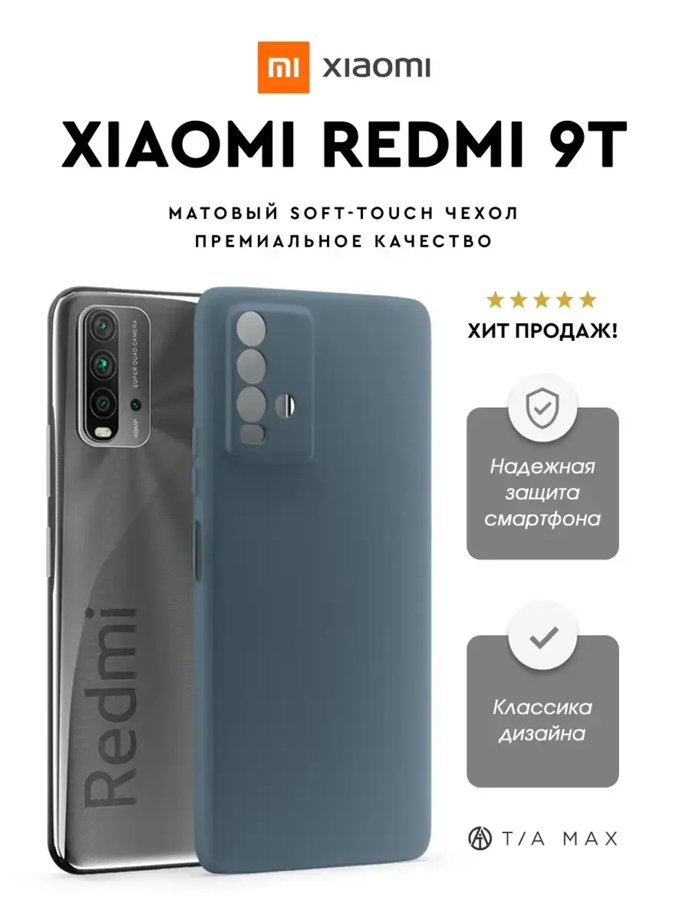 Чехол на Xiaomi Redmi 9T
